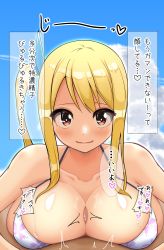 Rule 34 | 1boy, 1girl, absurdres, beach, bikini, blonde hair, blue ribbon, blush, breasts, breasts squeezed together, brown eyes, cleavage, collarbone, fairy tail, hair ribbon, hetero, highres, huge breasts, japanese text, large breasts, long hair, looking at viewer, lucy heartfilia, lying, motion lines, on back, paizuri, penis, pov, ribbon, sakidesu, shiny skin, side ponytail, sky, smile, sweat, swimsuit, translation request, uncensored, water