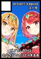 Rule 34 | 2girls, armor, black border, blonde hair, border, breasts, cleavage, cleavage cutout, clothing cutout, cloud, cloudy sky, comiket 95, covered navel, earrings, fingerless gloves, gem, gloves, headpiece, jewelry, koumo, large breasts, multiple girls, mythra (xenoblade), nintendo, pyra (xenoblade), red eyes, red hair, short hair, shoulder armor, sky, swept bangs, thigh strap, tiara, upper body, xenoblade chronicles (series), xenoblade chronicles 2, yellow eyes