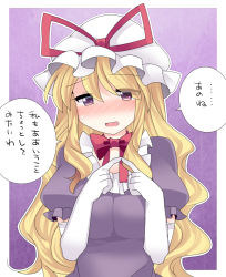 Rule 34 | 1girl, blonde hair, blush, choker, dress, elbow gloves, female focus, fidgeting, gloves, hammer (sunset beach), hat, index fingers together, long hair, looking at viewer, open mouth, purple dress, purple eyes, ribbon choker, solo, text focus, touhou, translated, upper body, white gloves, yakumo yukari