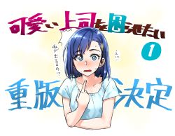 Rule 34 | 1girl, blue eyes, blue hair, blush, copyright request, earrings, embarrassed, full-face blush, hair ornament, hairclip, ira megumi, jewelry, kawaii joushi o komarasetai, looking at viewer, matching hair/eyes, open mouth, pointing, pointing at self, short hair, short sleeves, solo, sweat, swept bangs, tachibana roku, upper body, wavy mouth