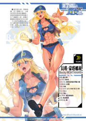 Rule 34 | 1girl, blonde hair, blue eyes, breasts, character name, character profile, full body, ge xi, hat, highres, levasol defense corps, long hair, medium breasts, muscular, muscular female, open mouth, original, tattoo, translation request, very long hair, witches in 7th base