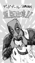 Rule 34 | 1boy, ^ ^, absurdres, closed eyes, copyright name, deadpool, deadpool (series), gloves, greyscale, heart, heart hands, highres, jersey, looking at viewer, male focus, marvel, mask, monochrome, solo, superhero costume, uesugi hikaru