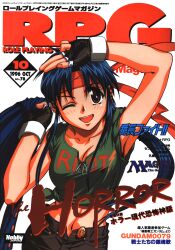 Rule 34 | 1990s (style), 1girl, arm up, artist request, blue hair, breasts, brown eyes, cleavage, clothes writing, company name, cover, cover page, dated, fingerless gloves, gloves, green shirt, headband, highres, holding, holding clothes, holding jacket, jacket, long hair, looking at viewer, magazine cover, medium breasts, midriff, navel, non-web source, one eye closed, open fly, open mouth, retro artstyle, rpg magazine, shirt, simple background, sleeves rolled up, solo, teeth, text focus, tied shirt, translation request, upper teeth only, white background