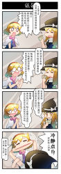 Rule 34 | 2girls, 4koma, alice margatroid, blonde hair, brown eyes, cheek pull, chinese text, comic, crying, crying with eyes open, closed eyes, furrowed brow, hat, highres, holding, kirisame marisa, long hair, looking at another, multiple girls, o o, open mouth, own hands together, paper, short hair, shouting, smile, sparkle, tears, touhou, translation request, trembling, witch hat, xin yu hua yin