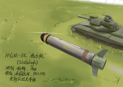 Rule 34 | absurdres, anti-tank guided missile, anti-tank missile, assault gun, cannon-launched guided projectile, grass, highres, m551 sheridan, m81 (tank gun), mgm-51 shillelagh, military, military vehicle, missile, motor vehicle, nikolai ezhov, no humans, precision-guided munition, shaped charge, surface-to-surface missile, tank, vehicle focus