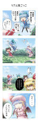 Rule 34 | 4koma, 6+girls, animal ears, antennae, bat wings, blonde hair, blue dress, blue hair, blue sky, bow, brown eyes, brown hair, cat ears, chen, chibi, cirno, comic, daiyousei, day, dress, closed eyes, flying, fourth wall, green hair, hair bow, hair ribbon, hand on hilt, hat, hide and seek, highres, is that so, laughing, multiple girls, nazal, open mouth, outstretched arms, pink dress, playing, red dress, red eyes, remilia scarlet, ribbon, rumia, running, short hair, side ponytail, sky, smile, special, sun, sweat, touhou, translation request, trembling, wings, wriggle nightbug