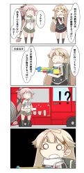 Rule 34 | !?, &gt; &lt;, 10s, 2girls, 4koma, absurdres, bad id, bad twitter id, blonde hair, bow, chibi, closed eyes, comic, commentary request, eyebrows, fang, fire truck, hair bow, hair flaps, hair ribbon, highres, kantai collection, long hair, motor vehicle, multiple girls, nanakusa suzuna, o o, open mouth, pink hair, pleated skirt, ribbon, scarf, school uniform, serafuku, side ponytail, skirt, smile, super soaker, translation request, truck, water gun, yura (kancolle), yuudachi (kancolle)