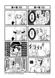 Rule 34 | 1boy, 1girl, 4koma, chinese text, comic, gender request, genderswap, greyscale, highres, journey to the west, monochrome, otosama, topless male, sun wukong, tang sanzang