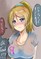 Rule 34 | 10s, 1girl, ayase eli, bad id, bad pixiv id, blonde hair, blue eyes, blush, breasts, english text, gradient background, hair ornament, hairclip, horosho, long hair, looking at viewer, love live!, love live! school idol festival, love live! school idol project, ponytail, scrunchie, solo, sweat, tai (nazutai), translation request, trembling