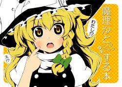 Rule 34 | 1girl, :o, blonde hair, blush, bow, braid, buttons, face, female focus, hair bow, hair ribbon, hat, hat ribbon, kirisame marisa, long hair, moyashi (m-planter), open mouth, pointing, pointing at self, ribbon, side braid, solo, surprised, touhou, turtleneck, wide-eyed, witch, witch hat, yellow eyes