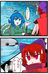 Rule 34 | 2girls, 2koma, :d, absurdres, ahoge, black shirt, blue eyes, blue hair, boots, bow, breasts, brown footwear, check translation, cloak, comic, commentary request, drill hair, drill sidelocks, fins, fish, frilled kimono, frills, full body, green kimono, hair bow, head fins, highres, japanese clothes, kimono, looking at another, medium breasts, medium hair, miyo (user xstn5827), multiple girls, notice lines, obi, open mouth, purple bow, purple sash, red cloak, red eyes, red hair, rock, sacabambaspis, sash, sekibanki, shirt, short hair, sidelocks, sitting, smile, touhou, translation request, triangle mouth, wakasagihime, water