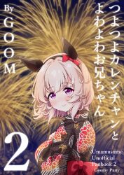 Rule 34 | 1girl, absurdres, aerial fireworks, animal ears, artist name, back bow, black hairband, black kimono, blurry, blurry background, blush, bow, brown hair, closed mouth, commentary request, cover, cover page, curren chan (umamusume), depth of field, ear bow, fireworks, floral print, goom (goomyparty), hairband, hand up, highres, horse ears, japanese clothes, kimono, long sleeves, looking at viewer, looking to the side, print kimono, purple eyes, red bow, smile, solo, translation request, umamusume, wide sleeves