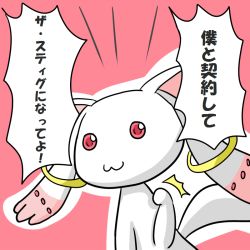 Rule 34 | 10s, :3, extra ears, kyubey, mahou shoujo madoka magica, mahou shoujo madoka magica (anime), make a contract, no humans, pink background, red eyes, simple background, top gear, translated