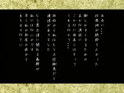 Rule 34 | 10s, black background, letterboxed, no humans, simple background, text-only page, touken ranbu, translation request, wall of text, yomoyama (toirets)