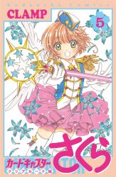 Rule 34 | 1girl, blue flower, blush, brown hair, cardcaptor sakura, clamp (circle), cover, cover page, dress, flower, gloves, green eyes, hat, highres, holding, holding wand, kinomoto sakura, looking at viewer, magical girl, official art, open mouth, petals, short hair, smile, solo, thighhighs, wand, white gloves, white thighhighs, zettai ryouiki