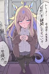 Rule 34 | 1girl, ahoge, alternate costume, animal ears, blonde hair, blue eyes, blush, brown coat, carpet, casual, coat, commentary request, door, hair between eyes, hair ornament, hekahire isurus, highres, horse ears, horse girl, horse tail, looking at viewer, multicolored hair, neo universe (umamusume), open mouth, own hands together, pantyhose, shoes, solo, sweater, tail, translation request, two-tone hair, umamusume, white sweater, winter clothes