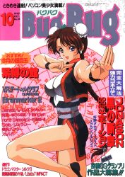 Rule 34 | 1990s (style), 1girl, bell, blue eyes, braid, breasts, brown hair, bugbug, bun cover, cover, cover page, cowboy shot, dated, double bun, earrings, fighting stance, hair bell, hair bun, hair ornament, highres, jewelry, large breasts, leg up, long hair, looking at viewer, low-tied long hair, magazine cover, obi, open mouth, outstretched arm, retro artstyle, sash, single braid, solo, very long hair, wristband, yin yang, yin yang earrings, yoshizane akihiro