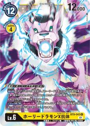 Rule 34 | digimon, digimon (creature), digimon card game, dragon, energy, holydramon, holydramon x-antibody, horns, looking at viewer, official art, wings