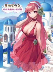 Rule 34 | 1girl, blunt bangs, blurry, blurry background, breasts, choker, cleavage, closed mouth, depth of field, dress, food girls, hairband, halterneck, large breasts, long hair, oopartz yang, outdoors, pink eyes, pink hair, red dress, smile, solo, standing, very long hair