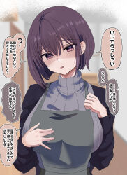 Rule 34 | 1girl, absurdres, apron, blurry, blurry background, breasts, brown hair, commentary request, grey apron, grey sweater, hair between eyes, hanasaka houcha, highres, large breasts, long sleeves, looking at viewer, original, short hair, speech bubble, sweater, translation request, turtleneck, turtleneck sweater, upper body