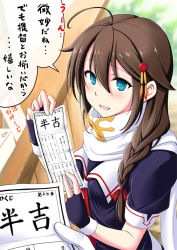 Rule 34 | 10s, 1girl, ahoge, blue eyes, braid, brown hair, commentary request, fingerless gloves, gloves, hair flaps, hair over shoulder, kantai collection, omikuji, pov, remodel (kantai collection), scarf, school uniform, shigure (kancolle), short hair, single braid, solo focus, translation request, yammy y