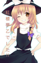 Rule 34 | 1girl, ;d, bad id, bad pixiv id, blonde hair, bow, braid, clenched teeth, grin, hand on own hip, hat, hat bow, kirisame marisa, nnyara, one eye closed, open mouth, side braid, smile, solo, teeth, touhou, witch hat, yellow eyes