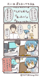 Rule 34 | 0 0, 1boy, 1girl, 4koma, ^^^, artist name, bad id, bad twitter id, blue hair, box, comic, commentary request, computer, lab coat, looking back, monitor, personification, ponytail, sitting, translation request, tsukigi, twitter, twitter username, yellow eyes