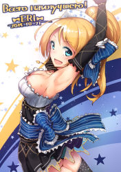 Rule 34 | 10s, 1girl, 2014, armpits, arms up, ass, ayase eli, bad id, bad nicoseiga id, black gloves, black thighhighs, blonde hair, blue eyes, blush, breasts, cleavage, dated, dress, elbow gloves, flat ass, frilled ribbon, frills, from behind, gloves, idol, long hair, looking at viewer, looking back, love live!, love live! school idol festival, love live! school idol project, neo-masterpeacer, open mouth, polka dot, polka dot legwear, ponytail, ribbon, russian text, skirt, smile, solo, star (symbol), star print, striped ribbon, sweat, thighhighs