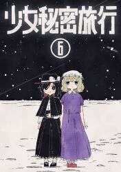 Rule 34 | 2girls, absurdres, arm at side, arms at sides, black capelet, black eyes, black footwear, black hair, black headwear, black skirt, blonde hair, blue eyes, book cover redraw, bow, bright pupils, capelet, closed mouth, collared dress, commentary request, cover, cover page, dress, expressionless, full body, hat, hat bow, highres, horizon, jitome, light blush, long skirt, long sleeves, looking at viewer, manga cover, maribel hearn, medium hair, mob cap, multiple girls, nama udon, no sclera, on moon, parody, pink footwear, purple dress, satellite, shirt, shoes, shoujo shuumatsu ryokou, side-by-side, skirt, sky, smirk, socks, standing, star (sky), starry sky, title parody, touhou, tsukumizu yuu (style), usami renko, white bow, white pupils, white shirt, white socks