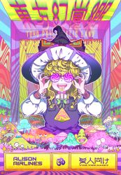 Rule 34 | 1girl, absurdres, alison (alison airlines), black hat, blonde hair, bow, cover, cover page, drugs, eye of providence, giant mushroom, hallucination, hat, hat bow, highres, kirisame marisa, mushroom, psychedelic, solo, tongue, tongue out, touhou, witch hat