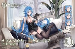 Rule 34 | 1girl, artist request, azur lane, black thighhighs, blue hair, blush, book, breasts, closed eyes, couch, garter straps, hair between eyes, holding, holding book, indoors, large breasts, long hair, manjuu (azur lane), multiple views, official alternate costume, official art, on couch, open book, pillow, plant, sitting, sleepwear, smile, sovetskaya belorussiya (azur lane), sovetskaya belorussiya (relaxation stratagem) (azur lane), thighhighs, toy, very long hair