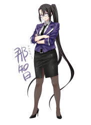Rule 34 | 10s, 1girl, absurdly long hair, alternate costume, black hair, black pantyhose, character name, crossed arms, formal, full body, glasses, high heels, highres, jacket, kantai collection, long hair, looking at viewer, md5 mismatch, nachi (kancolle), office lady, pantyhose, pencil skirt, ponytail, purple-framed eyewear, purple eyes, shoumaru (gadget box), side ponytail, simple background, skirt, skirt suit, solo, standing, suit, very long hair, white background