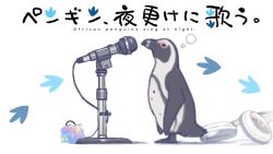 Rule 34 | african penguin (kemono friends), animal, animal ear fluff, animal hood, bird, hood, kemono friends, kemono friends v project, microphone, music, official art, penguin, simple background, singing, solo, virtual youtuber, white background, yoshizaki mine