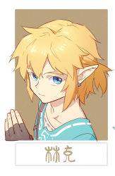 Rule 34 | 1boy, black gloves, blonde hair, blue eyes, blue shirt, border, brown background, chinese text, closed mouth, collarbone, commentary request, dated commentary, earrings, fingerless gloves, fingernails, gloves, highres, jewelry, kariki hajime, link, looking at viewer, male focus, nintendo, pointy ears, portrait, shirt, short hair, solo, the legend of zelda, the legend of zelda: breath of the wild, translated, white border