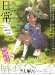 Rule 34 | 1girl, :o, absurdres, album cover, bare shoulders, book, buckle, cover, dappled sunlight, dress, food, highres, ice cream, looking at viewer, looking up, mai pace, minakami mai, nichijou, nishiya futoshi, official art, outdoors, parted lips, popsicle, sandals, sleeveless, sleeveless dress, solo, sundress, sunlight, toes, tree, under tree