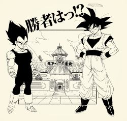 Rule 34 | 2boys, arena, arms at sides, beige background, black eyes, black hair, boots, building, clenched hands, cloud, cloudy sky, commentary request, dougi, dragon ball, dragonball z, fenyon, frown, full body, gloves, grin, halo, hands on own hips, height difference, highres, looking away, male focus, monochrome, multiple boys, outdoors, outside border, simple background, sky, smile, son goku, spiked hair, standing, translation request, vegeta, white gloves, wristband