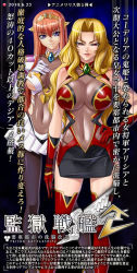 Rule 34 | 00s, 2girls, alicia viewstream, blonde hair, breasts, brooch, center opening, cleavage, covered erect nipples, dress, gloves, hand on own hip, huge breasts, impossible clothes, jewelry, kagami hirotaka, kangoku senkan, kangoku senkan 2, large breasts, lilith-soft, lipstick, long hair, makeup, mature female, maya cordelia, multiple girls, navel, no bra, official art, orange hair, panties, pantyhose, pleated skirt, purple eyes, red eyes, red hair, red thighhighs, see-through, shiny clothes, short dress, skirt, smile, standing, thighhighs, thighs, thong, tiara, underboob, underwear, wavy hair, zettai ryouiki