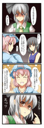 3girls 4koma brown_eyes comic female_focus hat highres houraisan_kaguya jpeg_artifacts konpaku_youmu multiple_girls pink_hair ribbon saigyouji_yuyuko silver_hair swimsuit tenko_(gintenko) touhou translation_request