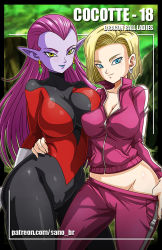 Rule 34 | 2girls, android 18, asymmetrical docking, beige eyes, blonde hair, blue eyes, blue lips, bodysuit, breast press, breasts, cameltoe, character name, cleavage, cleft of venus, closed mouth, cocotte, cocotte (dragon ball), collarbone, colored skin, commentary, dragon ball, dragon ball super, earrings, gym uniform, impossible bodysuit, impossible clothes, jacket, jewelry, large breasts, lipstick, long hair, makeup, multicolored bodysuit, multicolored clothes, multiple girls, pants, pink hair, pink jacket, pink pants, pointy ears, purple skin, sano br, short hair, smile, take your pick, watermark, web address