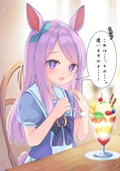 Rule 34 | 1girl, animal ears, blouse, blue bow, blue ribbon, blue shirt, blurry, blurry background, blush, bow, chair, commentary request, depth of field, doily, ear ribbon, highres, holding, holding spoon, horse ears, horse girl, horse tail, long hair, looking at viewer, mejiro mcqueen (umamusume), miyanome, on chair, open mouth, parfait, pleated skirt, puffy short sleeves, puffy sleeves, purple eyes, purple hair, purple shirt, ribbon, school uniform, shirt, short sleeves, sitting, skirt, solo, spoon, table, tail, tracen school uniform, translation request, umamusume, very long hair, white skirt