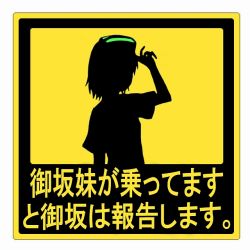 Rule 34 | 1girl, bad id, bad pixiv id, head-mounted display, misaka imouto, sign, solo, source request, toaru majutsu no index, translation request, uumenn