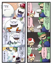 Rule 34 | 4koma, ^ ^, anger vein, angry, blush, blush stickers, boo (mario), boolossus, bowser, closed eyes, comic, crown, facial hair, fang, fang out, fangs, happy, image sample, king boo, luigi, luigi&#039;s mansion, mario (series), multiple boys, mustache, nintendo, overalls, pixiv sample, poltergust 3000, smile, super mario bros. 1, toad (mario), translation request