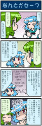 Rule 34 | 2girls, 4koma, artist self-insert, blue eyes, blue hair, cellphone, comic, commentary request, detached sleeves, evil grin, evil smile, closed eyes, frog hair ornament, green eyes, green hair, grin, hair ornament, hair tubes, hand on own chin, heterochromia, highres, holding, holding phone, juliet sleeves, kochiya sanae, long hair, long sleeves, mizuki hitoshi, multiple girls, nontraditional miko, open mouth, phone, puffy sleeves, red eyes, shaded face, short hair, smartphone, smile, snake hair ornament, sweatdrop, tatara kogasa, tears, touhou, translation request, vest