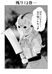 Rule 34 | 1girl, bow, collared shirt, commentary request, cosplay, dress shirt, friday the 13th, greyscale, hashitsuki nata, heavy breathing, highres, hockey mask, holding, jason voorhees, jason voorhees (cosplay), kantai collection, long hair, mask, monochrome, nata (tool), pleated skirt, shirt, skirt, solo, suspender skirt, suspenders, tenshin amaguri (inobeeto), translation request, very long hair, yamagumo (kancolle)