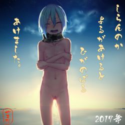 Rule 34 | 1girl, 2017, :d, ^ ^, bad id, bad pixiv id, blue hair, blush, cleft of venus, closed eyes, cold, collarbone, cowboy shot, flat chest, green scarf, groin, hair between eyes, happy new year, highres, horizon, morning, naked scarf, navel, new year, nude, open mouth, original, petite, pussy, scarf, self hug, shooting star, short hair, sky, smile, solo, standing, star (sky), star (symbol), star print, starry sky, stomach, sunlight, sunrise, text focus, translation request, uncensored, yamada (gotyui)