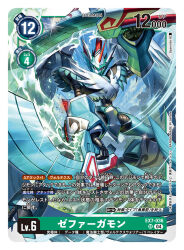 Rule 34 | armor, artist name, bird, card (medium), character name, commentary request, copyright name, digimon, digimon (creature), digimon card game, dual wielding, green armor, holding, holding sword, holding weapon, horns, knight, official art, single horn, spareribs, sword, trading card, translation request, weapon, zephagamon