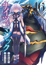 Rule 34 | 1boy, artist name, boots, copyright name, cover, cover page, ernesti echevalier, hand on own chest, highres, holding, holding sword, holding weapon, ishiyumi, jacket, knight&#039;s &amp; magic, male focus, manga cover, mecha, official art, robot, silver hair, sleeveless, sleeveless jacket, smile, solo, sword, thigh boots, thighhighs, visor, weapon, white jacket