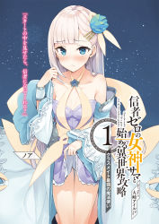 Rule 34 | 1girl, blue eyes, character name, clothes lift, collarbone, copyright name, copyright request, detached sleeves, dress, dress lift, frilled dress, frills, grey dress, halterneck, highres, lifting own clothes, long hair, long sleeves, looking at viewer, novel illustration, official art, short dress, silver hair, sleeveless, sleeveless dress, solo, standing, strapless, strapless dress, tam-u, thigh gap, very long hair, wide sleeves, wrist cuffs