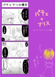 Rule 34 | 2girls, 4koma, alice margatroid, bad id, bad pixiv id, blonde hair, comic, female focus, highres, monochrome, multiple girls, partially translated, patchouli knowledge, short hair, touhou, translation request, yjy, yuri
