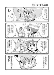Rule 34 | 10s, 3girls, 4koma, :3, :d, bucket hat, comic, commentary request, empty eyes, food, food in mouth, greyscale, hat, highres, japari bun, kaban (kemono friends), kemono friends, monochrome, monochrome, multiple girls, noai nioshi, open mouth, sand cat (kemono friends), serval (kemono friends), serval print, serval tail, smile, ^^^, tail, translation request